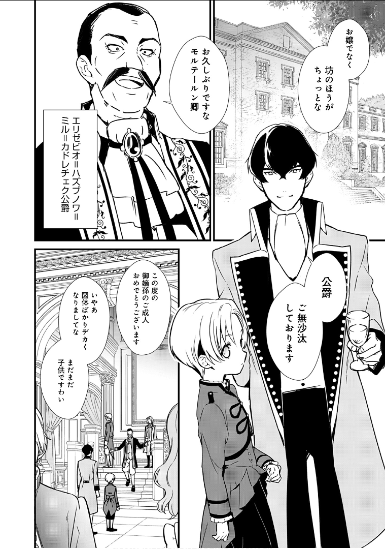 Okashina Tensei Chap 7 - Next Chap 8