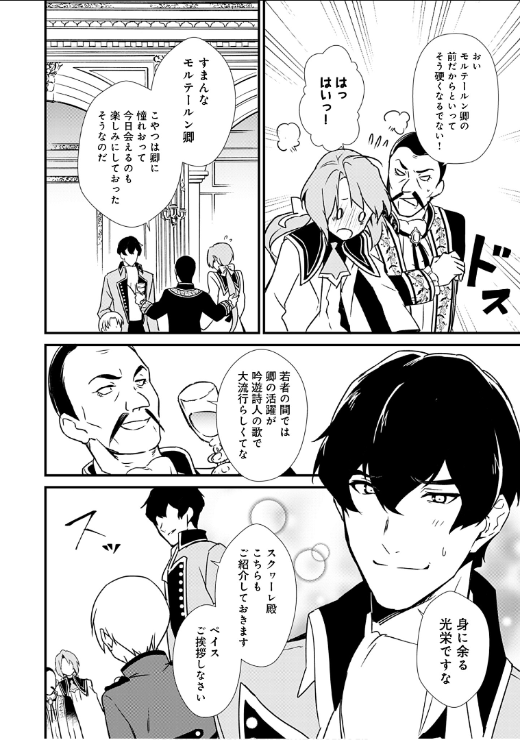 Okashina Tensei Chap 7 - Next Chap 8