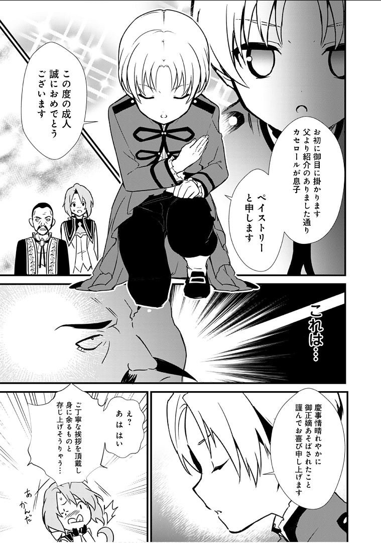 Okashina Tensei Chap 7 - Next Chap 8