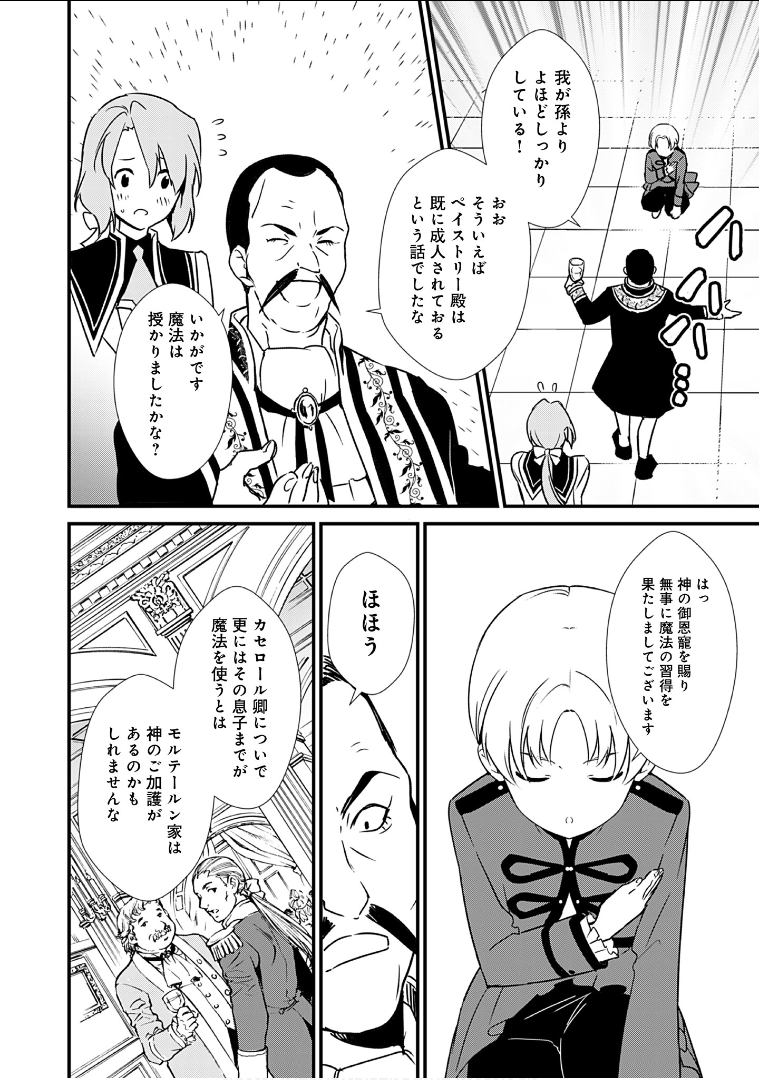 Okashina Tensei Chap 7 - Next Chap 8