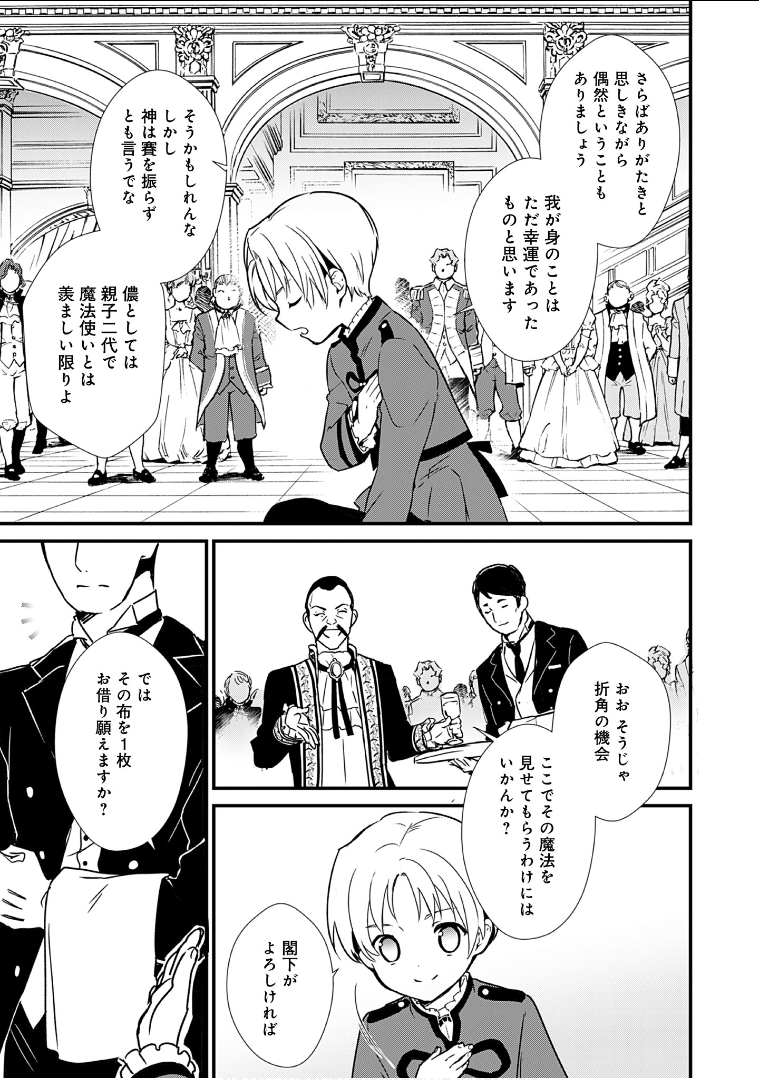 Okashina Tensei Chap 7 - Next Chap 8