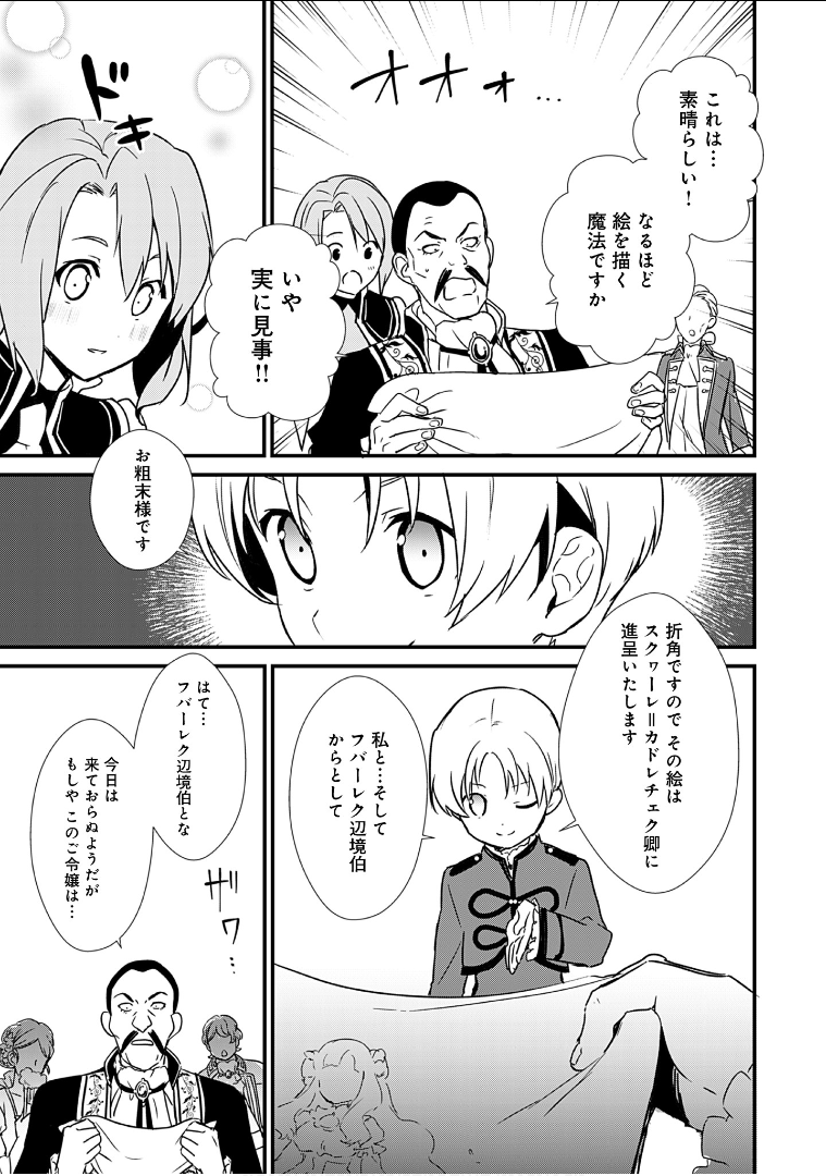 Okashina Tensei Chap 7 - Next Chap 8