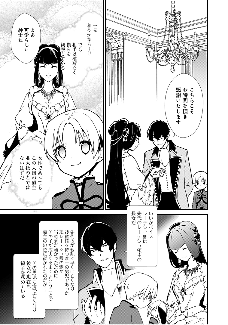 Okashina Tensei Chap 7 - Next Chap 8