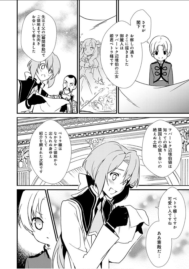 Okashina Tensei Chap 7 - Next Chap 8