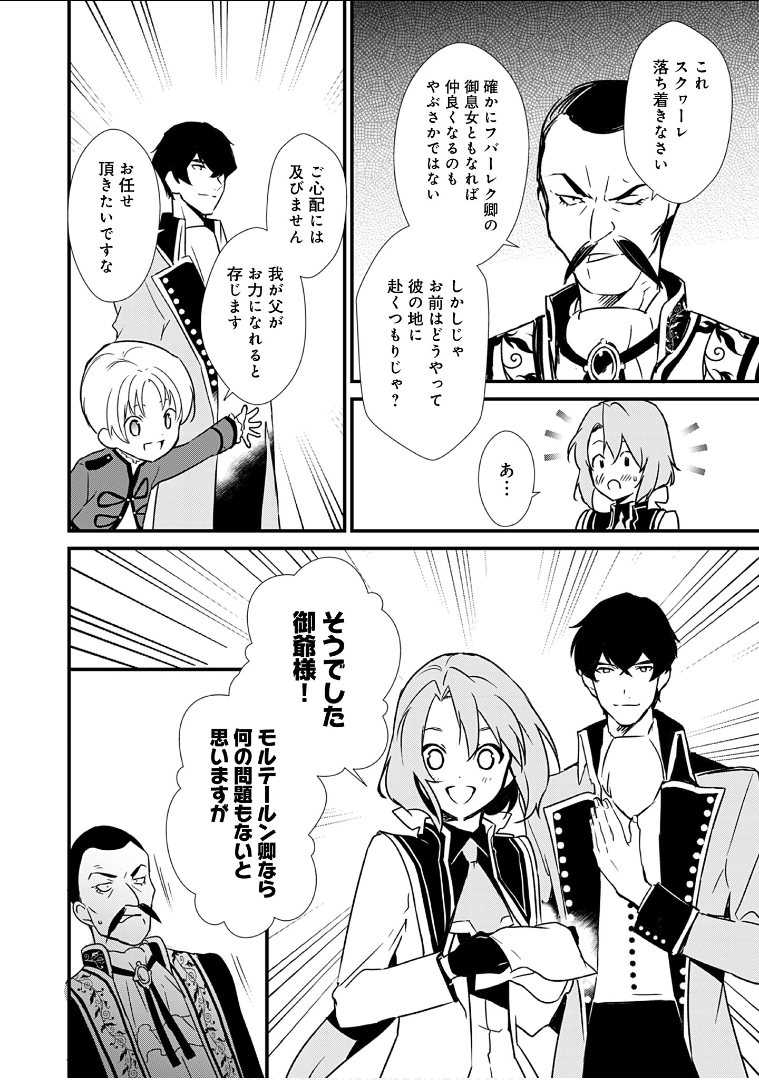 Okashina Tensei Chap 7 - Next Chap 8