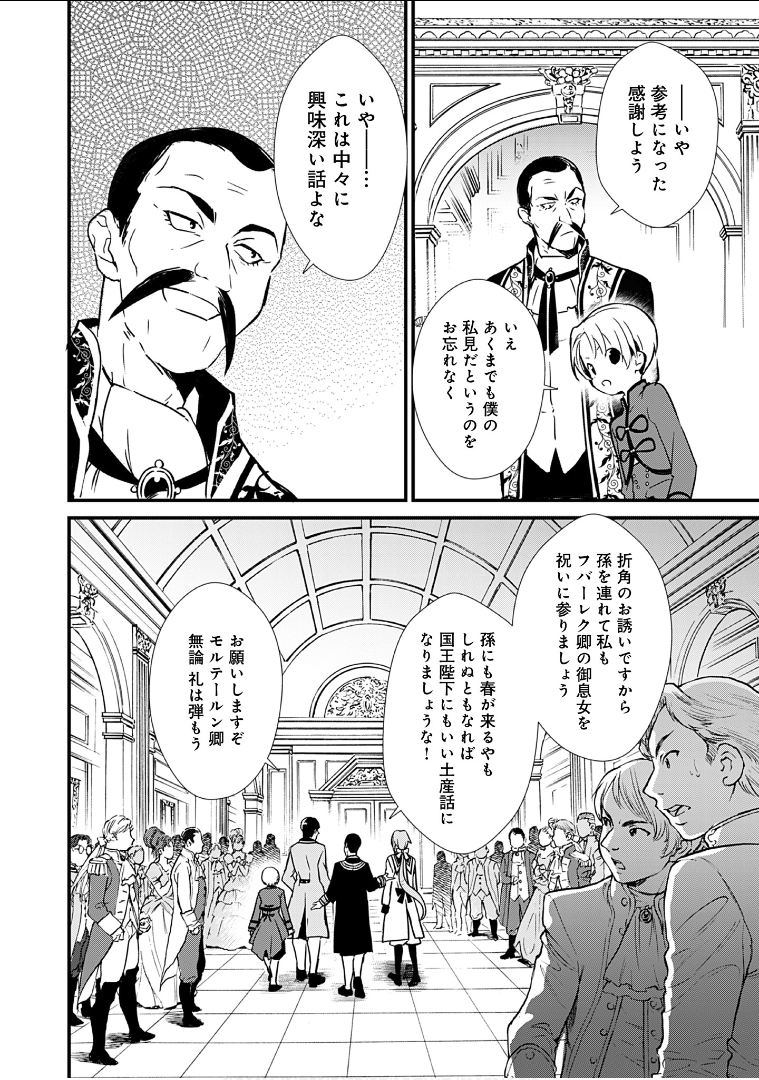Okashina Tensei Chap 7 - Next Chap 8
