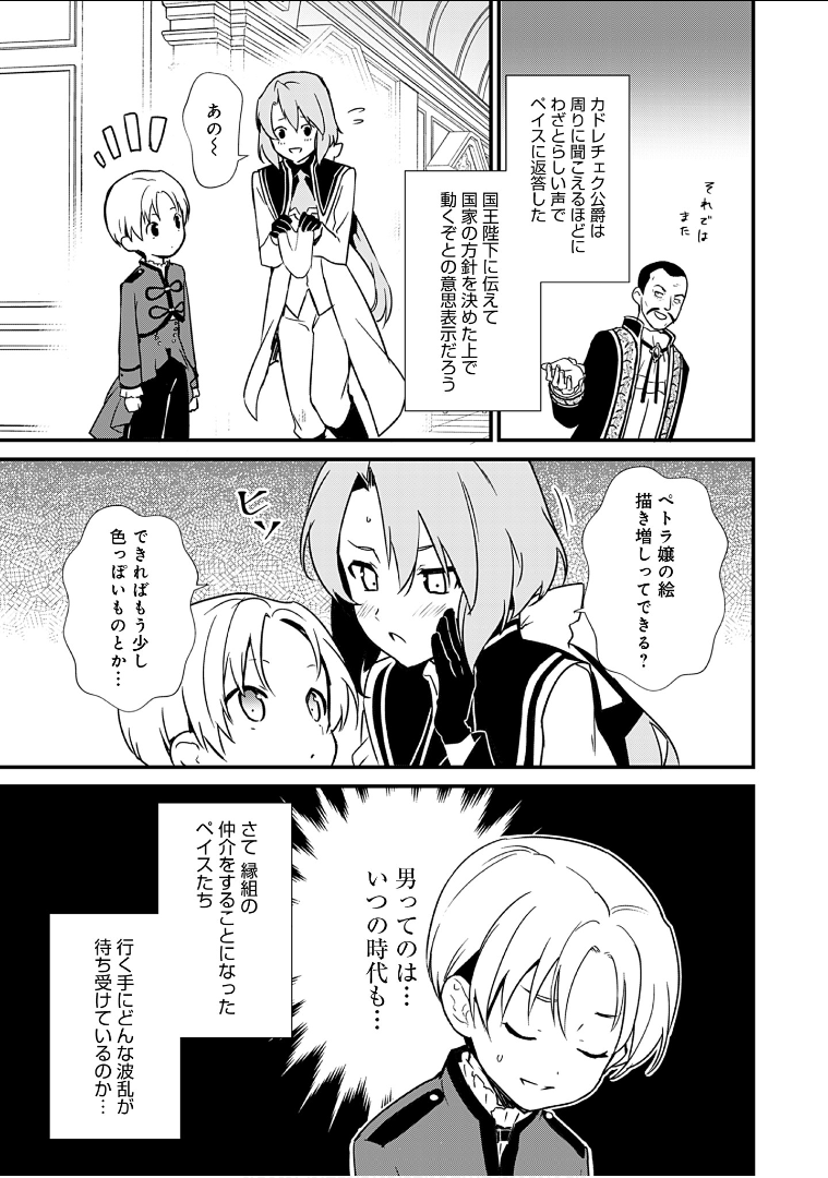 Okashina Tensei Chap 7 - Next Chap 8