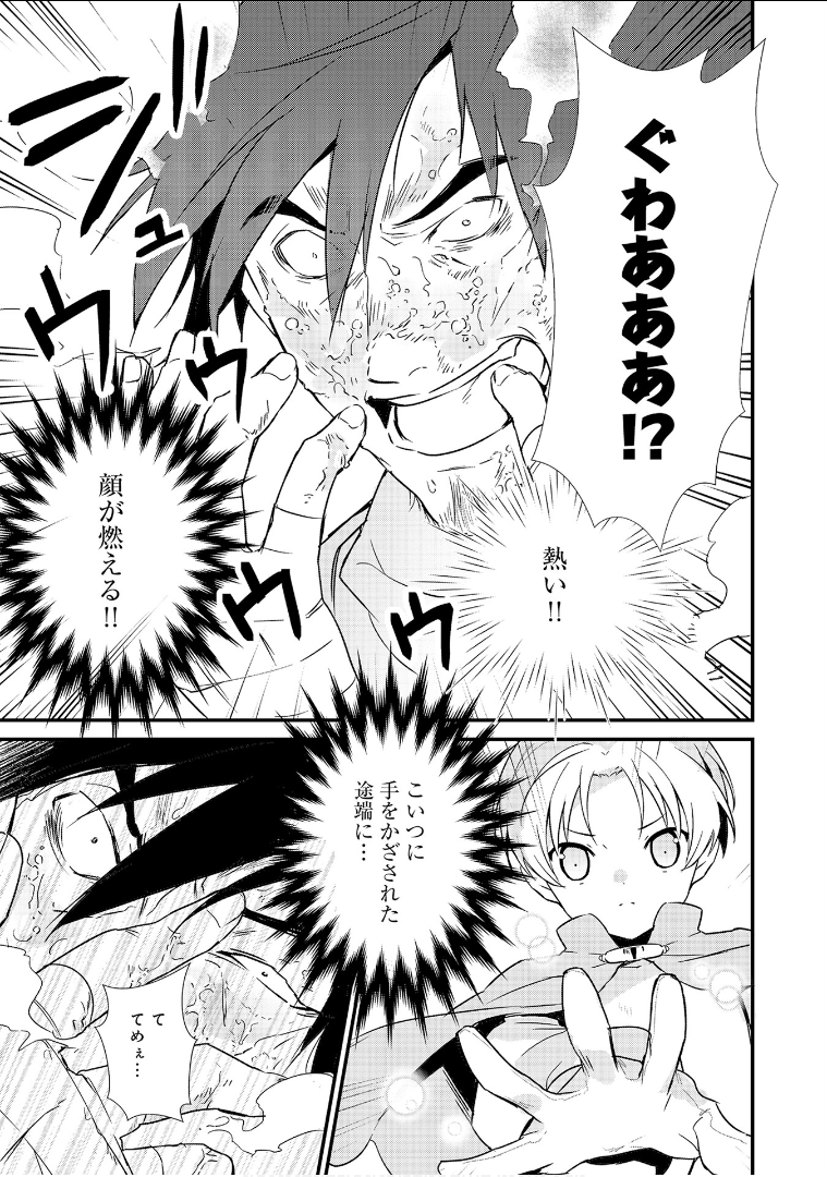 Okashina Tensei Chap 4 - Next Chap 5