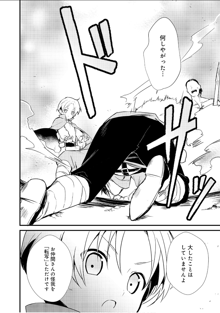 Okashina Tensei Chap 4 - Next Chap 5