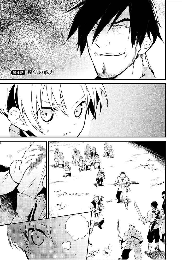 Okashina Tensei Chap 4 - Next Chap 5