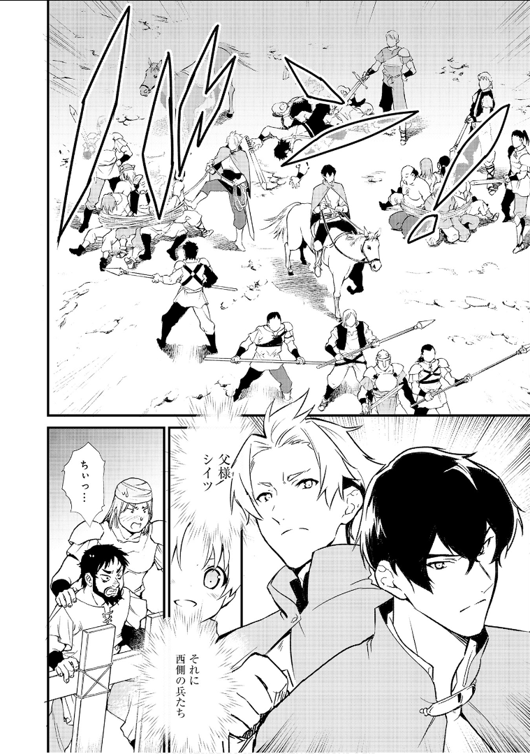 Okashina Tensei Chap 4 - Next Chap 5