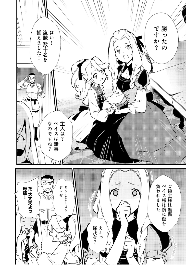Okashina Tensei Chap 4 - Next Chap 5