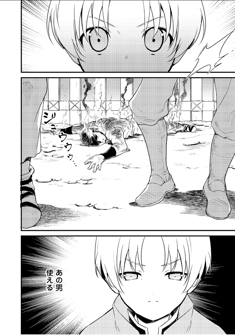 Okashina Tensei Chap 4 - Next Chap 5