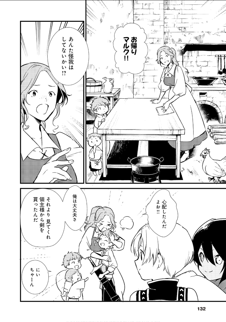 Okashina Tensei Chap 4 - Next Chap 5