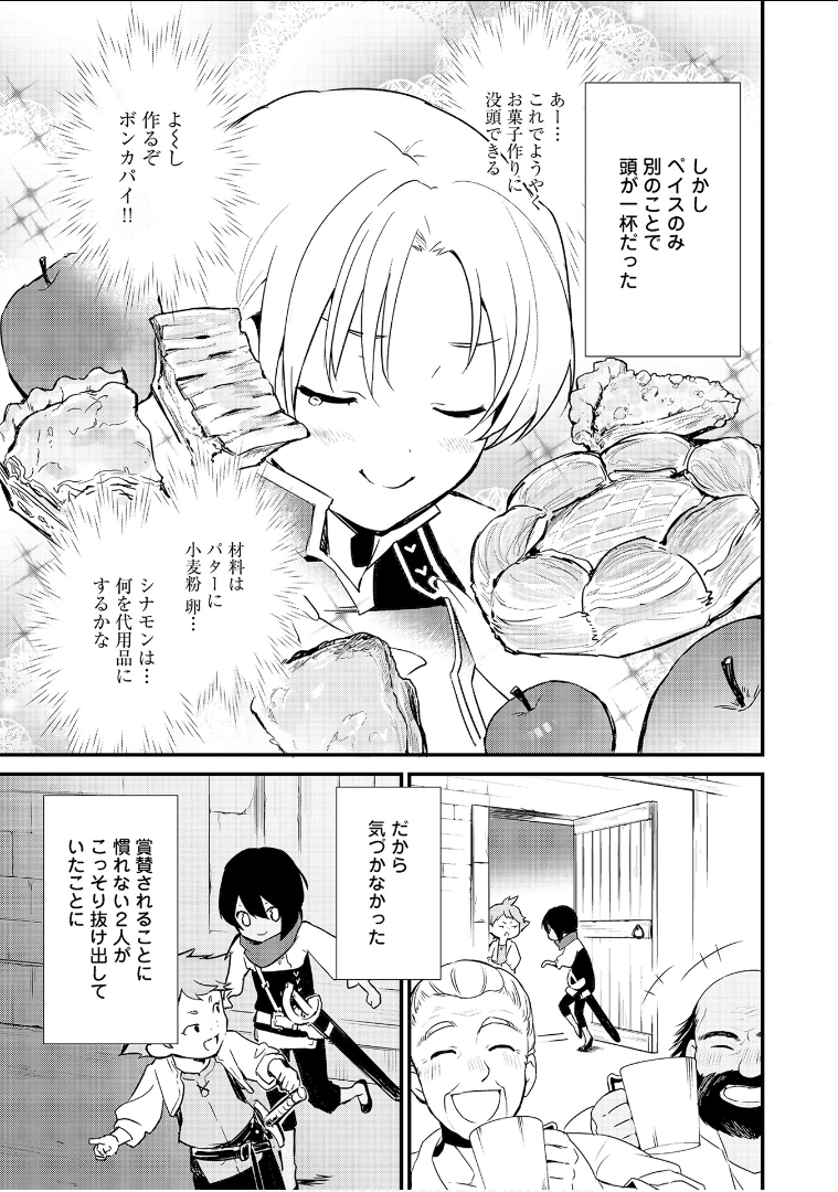 Okashina Tensei Chap 4 - Next Chap 5