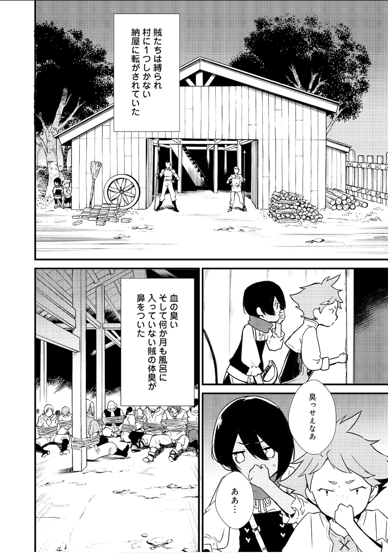 Okashina Tensei Chap 4 - Next Chap 5