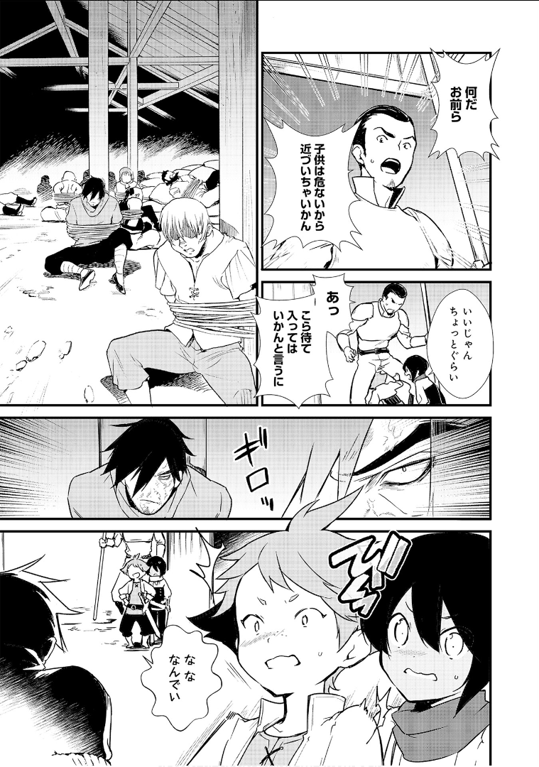 Okashina Tensei Chap 4 - Next Chap 5