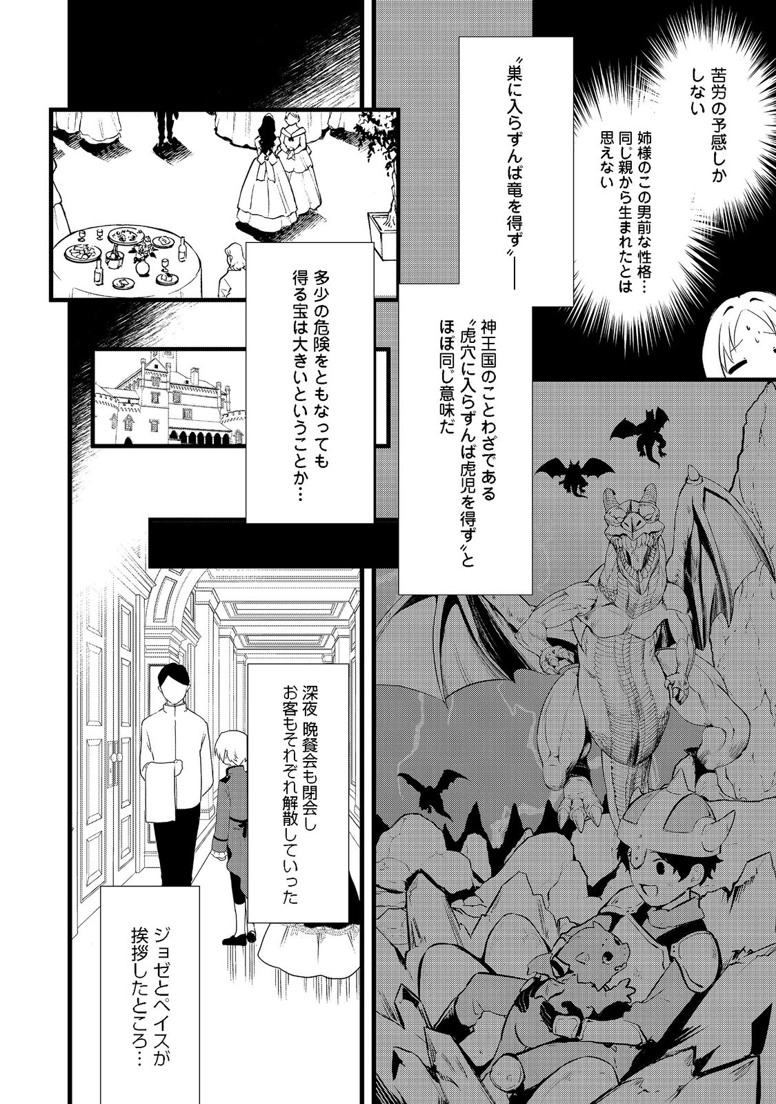 Okashina Tensei Chap 40.2 - Next Chap 41.2
