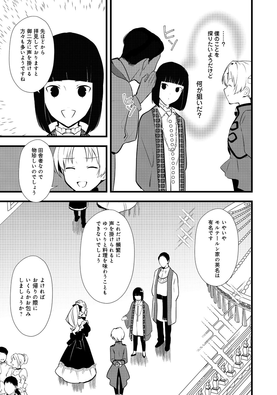 Okashina Tensei Chap 40.2 - Next Chap 41.2