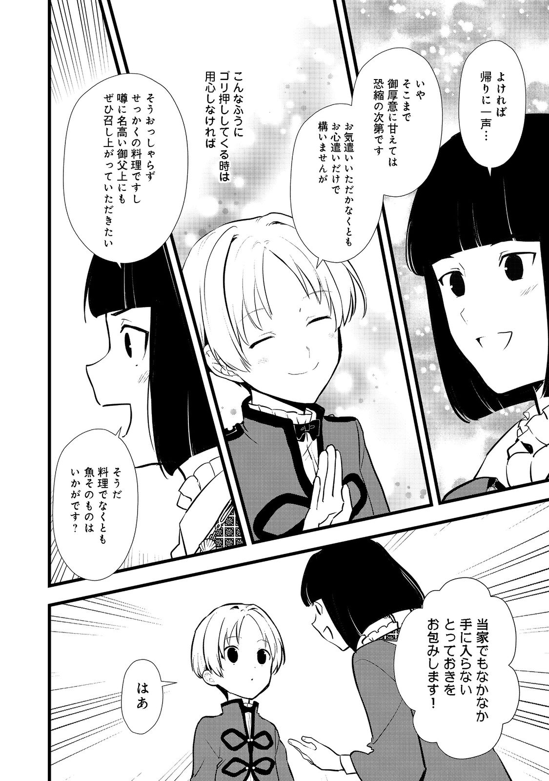 Okashina Tensei Chap 40.2 - Next Chap 41.2
