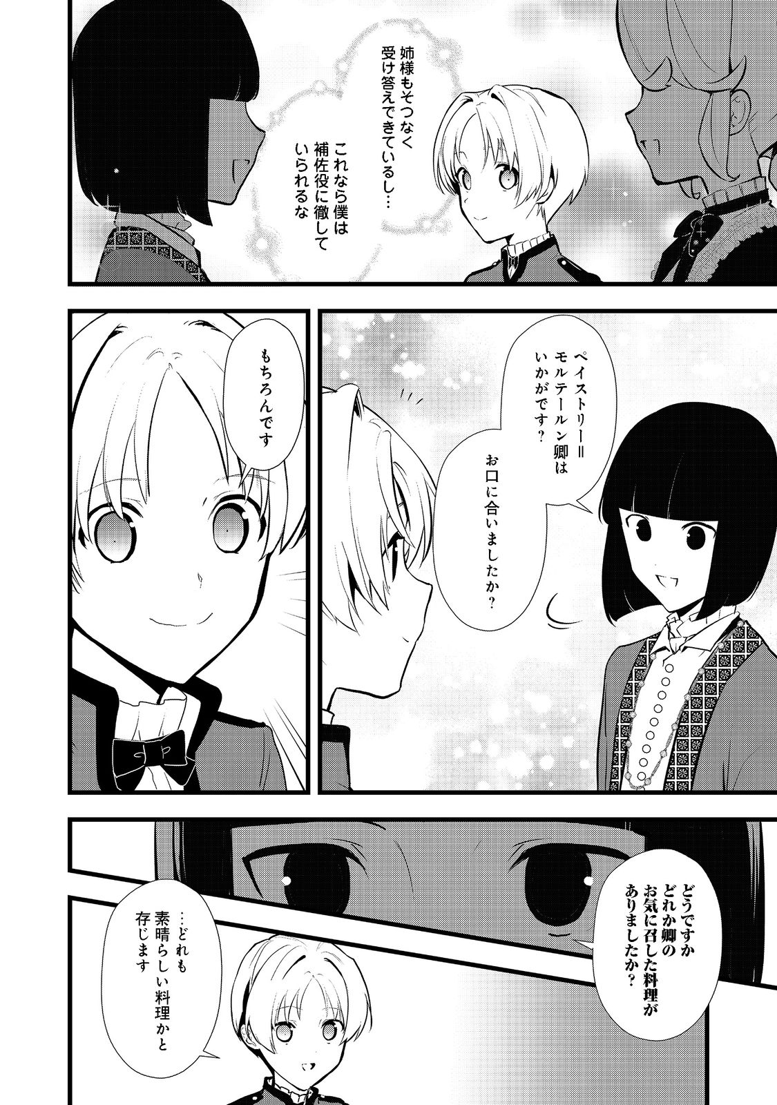 Okashina Tensei Chap 40.2 - Next Chap 41.2