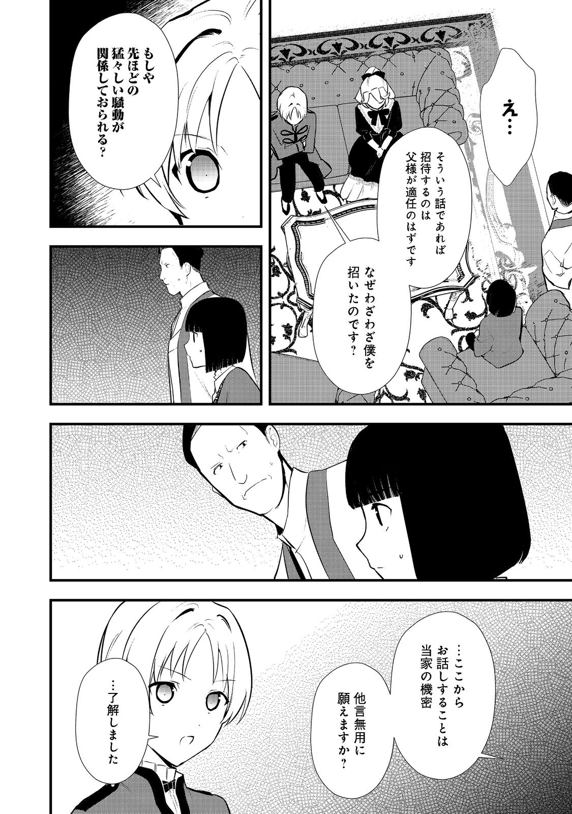 Okashina Tensei Chap 41.2 - Next Chap 42.2