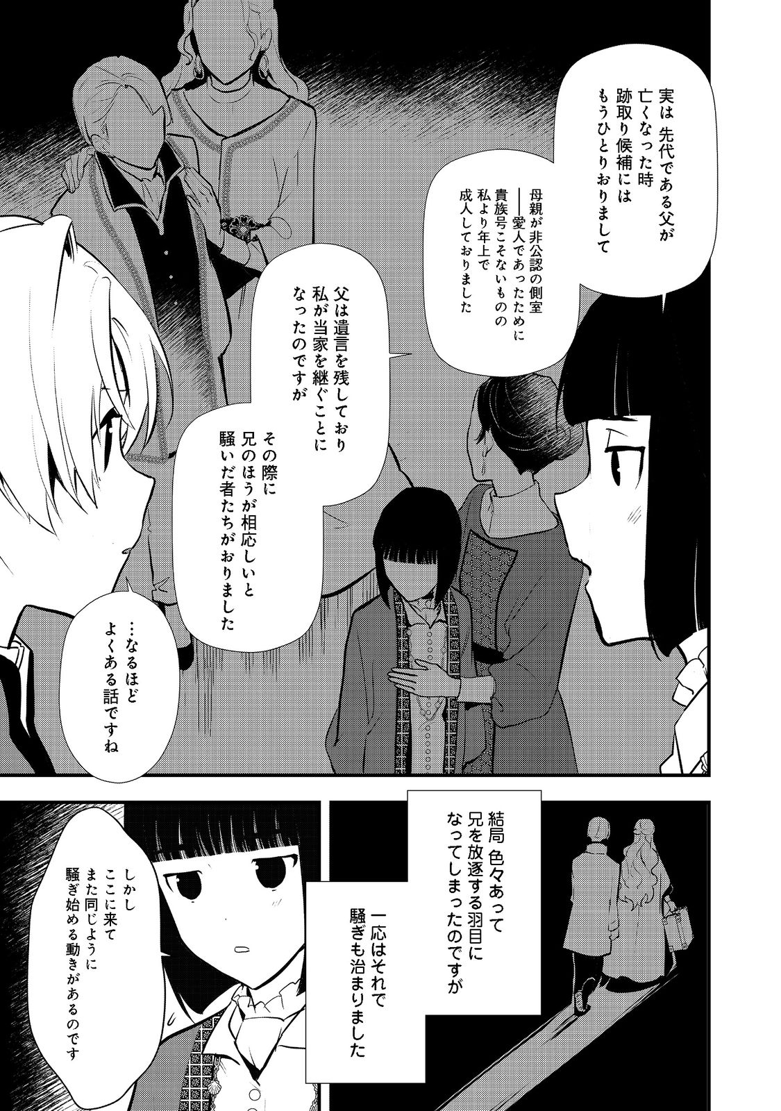Okashina Tensei Chap 41.2 - Next Chap 42.2