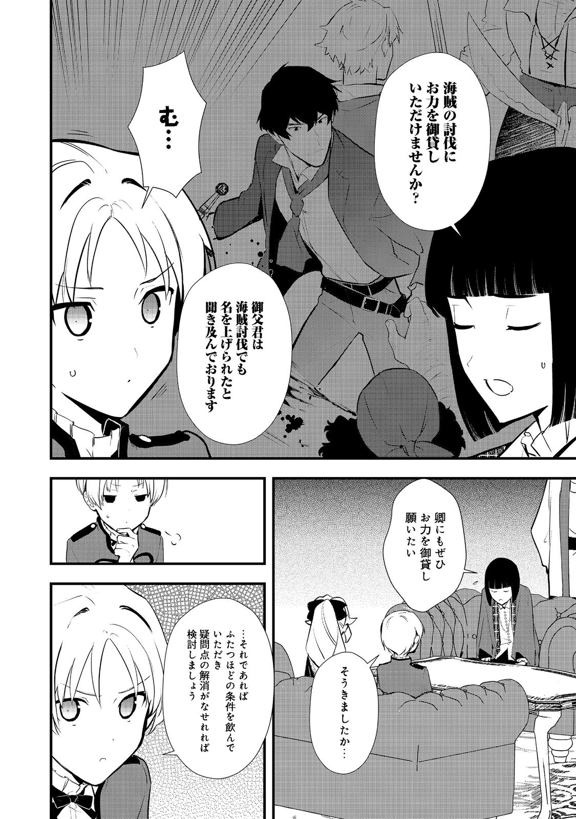 Okashina Tensei Chap 41.2 - Next Chap 42.2