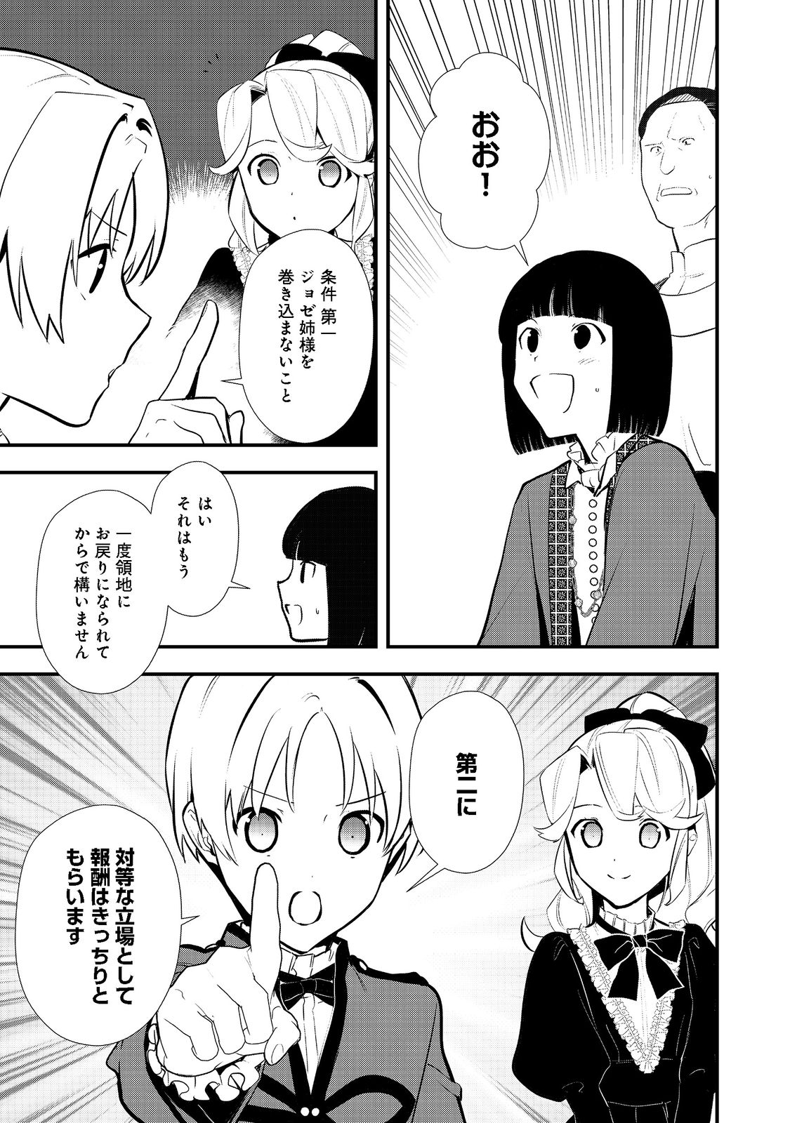 Okashina Tensei Chap 41.2 - Next Chap 42.2