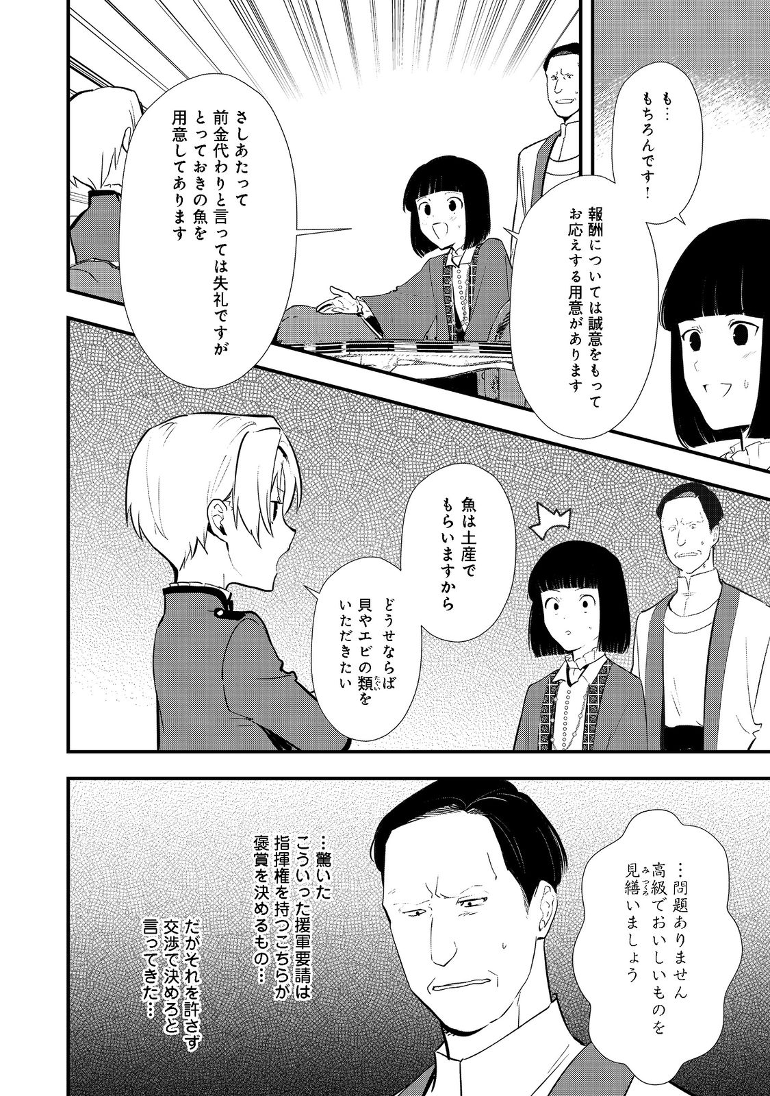 Okashina Tensei Chap 41.2 - Next Chap 42.2