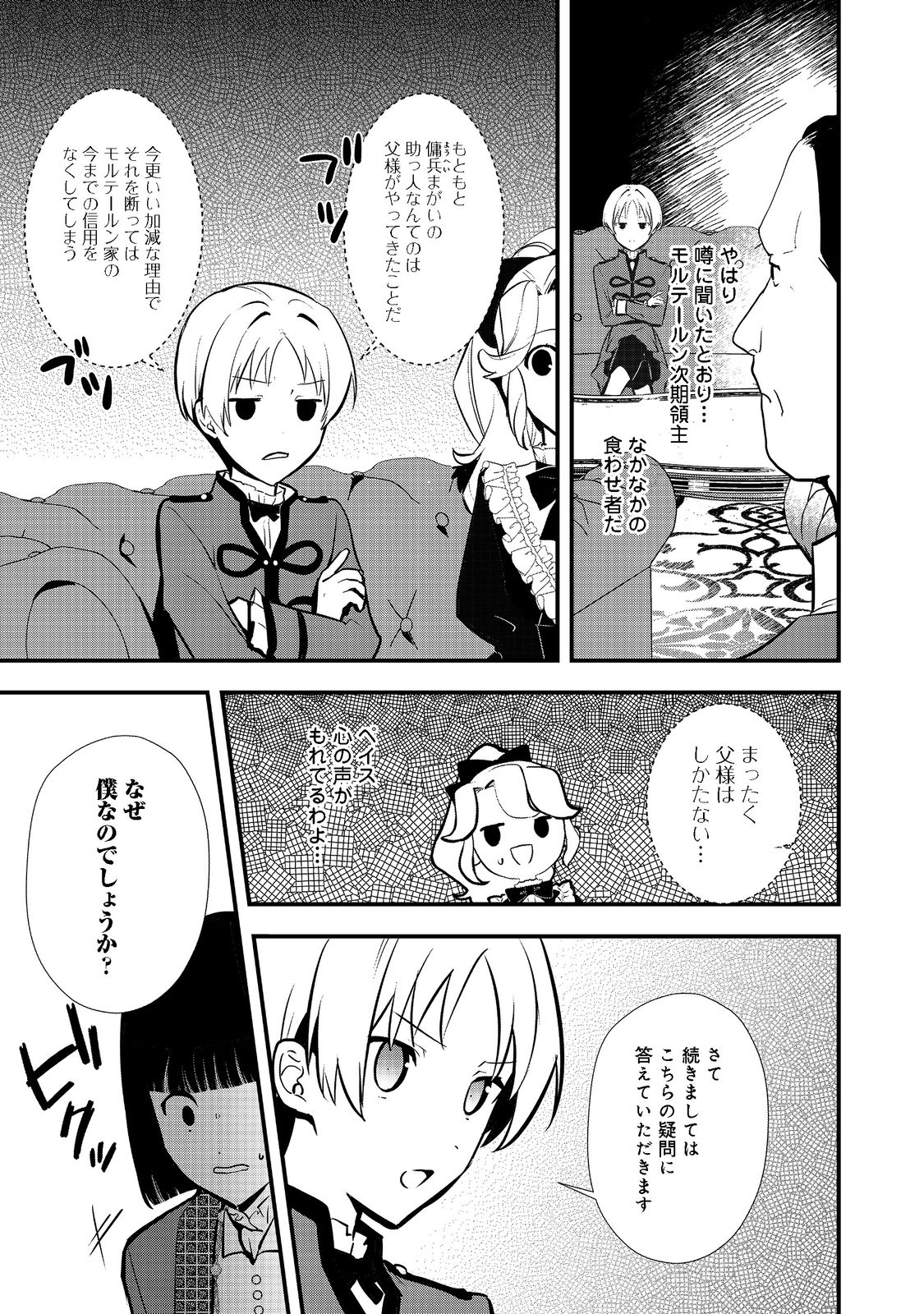 Okashina Tensei Chap 41.2 - Next Chap 42.2