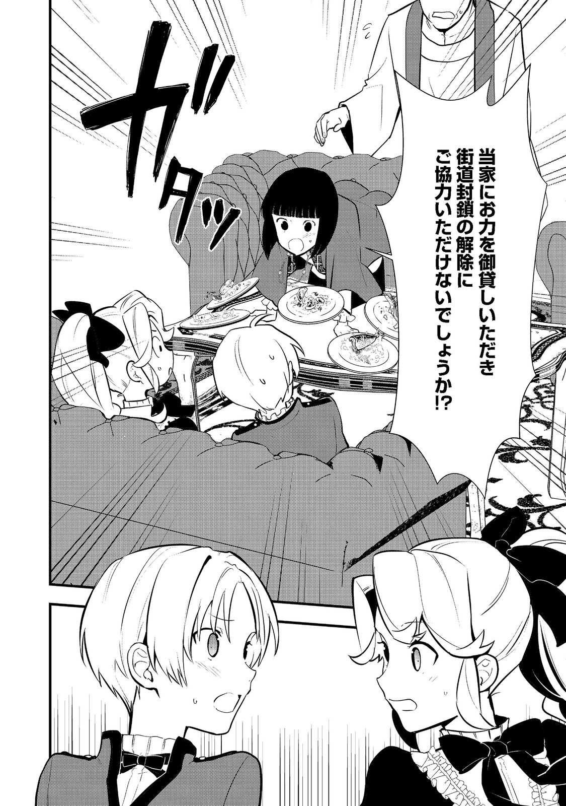 Okashina Tensei Chap 41.2 - Next Chap 42.2