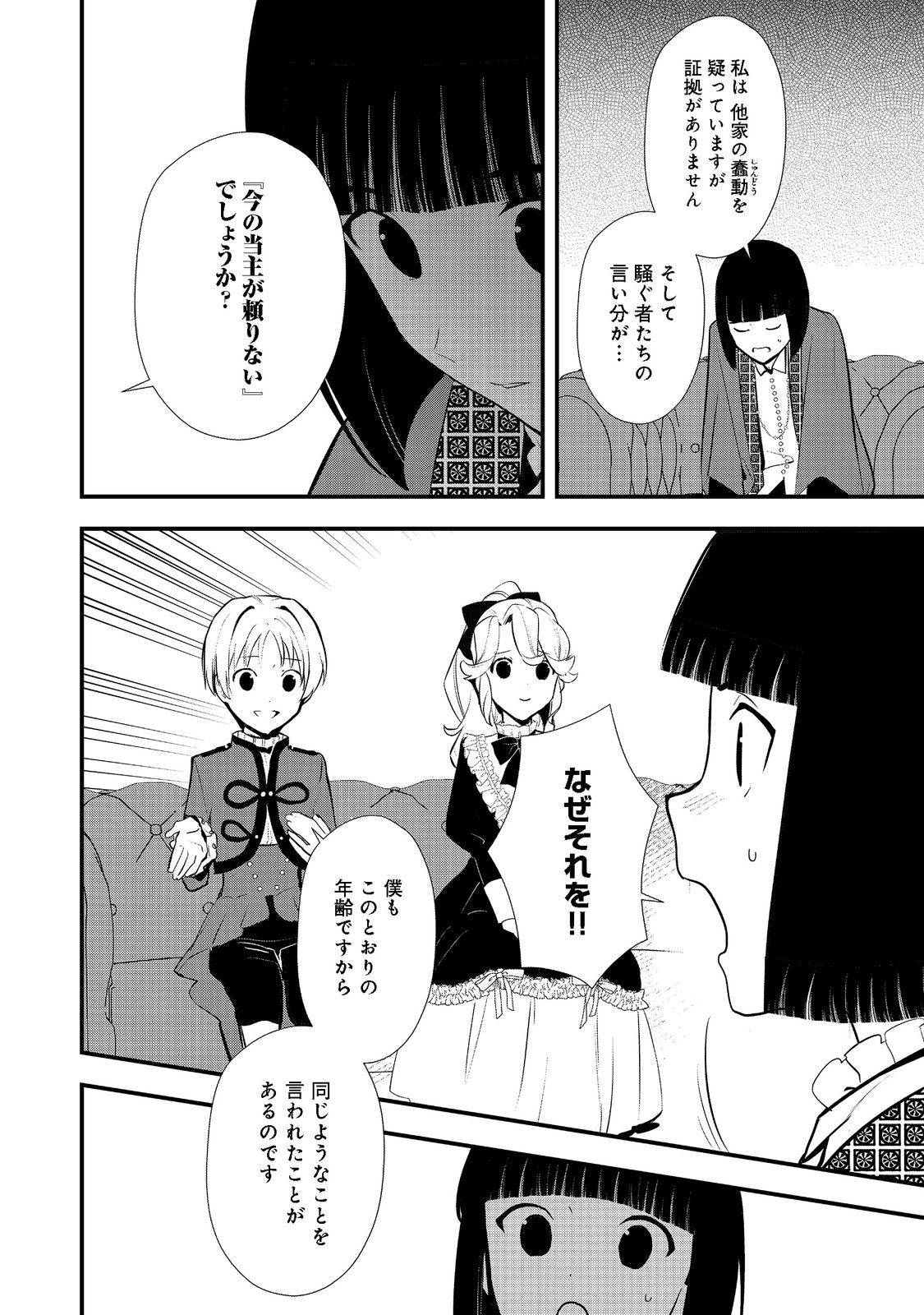Okashina Tensei Chap 41.2 - Next Chap 42.2