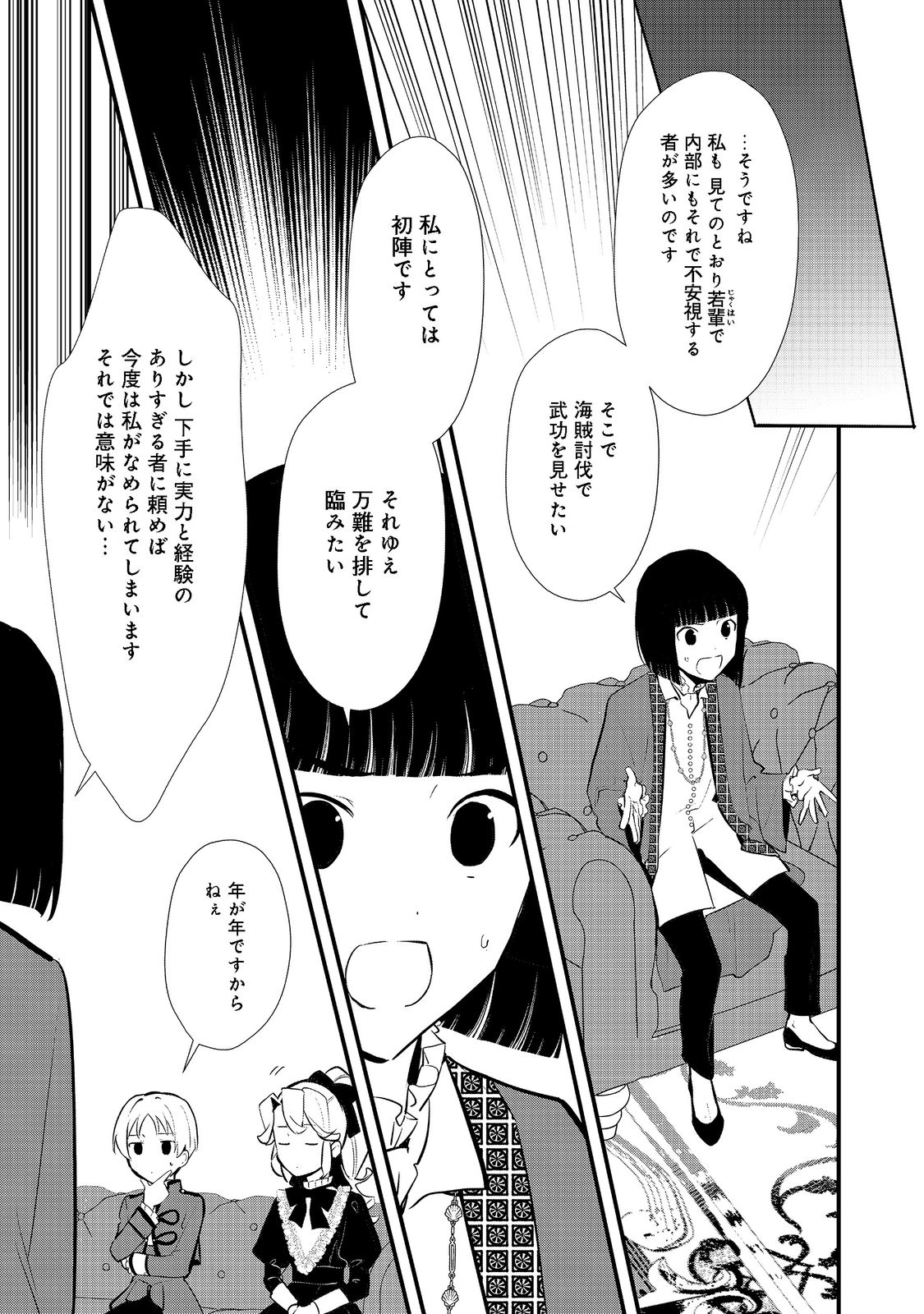 Okashina Tensei Chap 41.2 - Next Chap 42.2