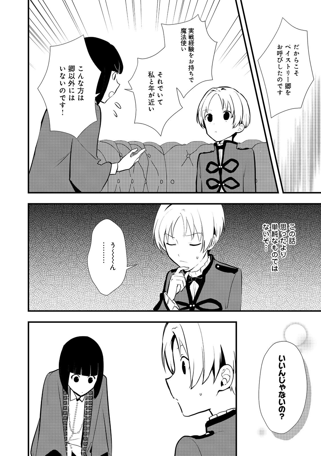 Okashina Tensei Chap 41.2 - Next Chap 42.2