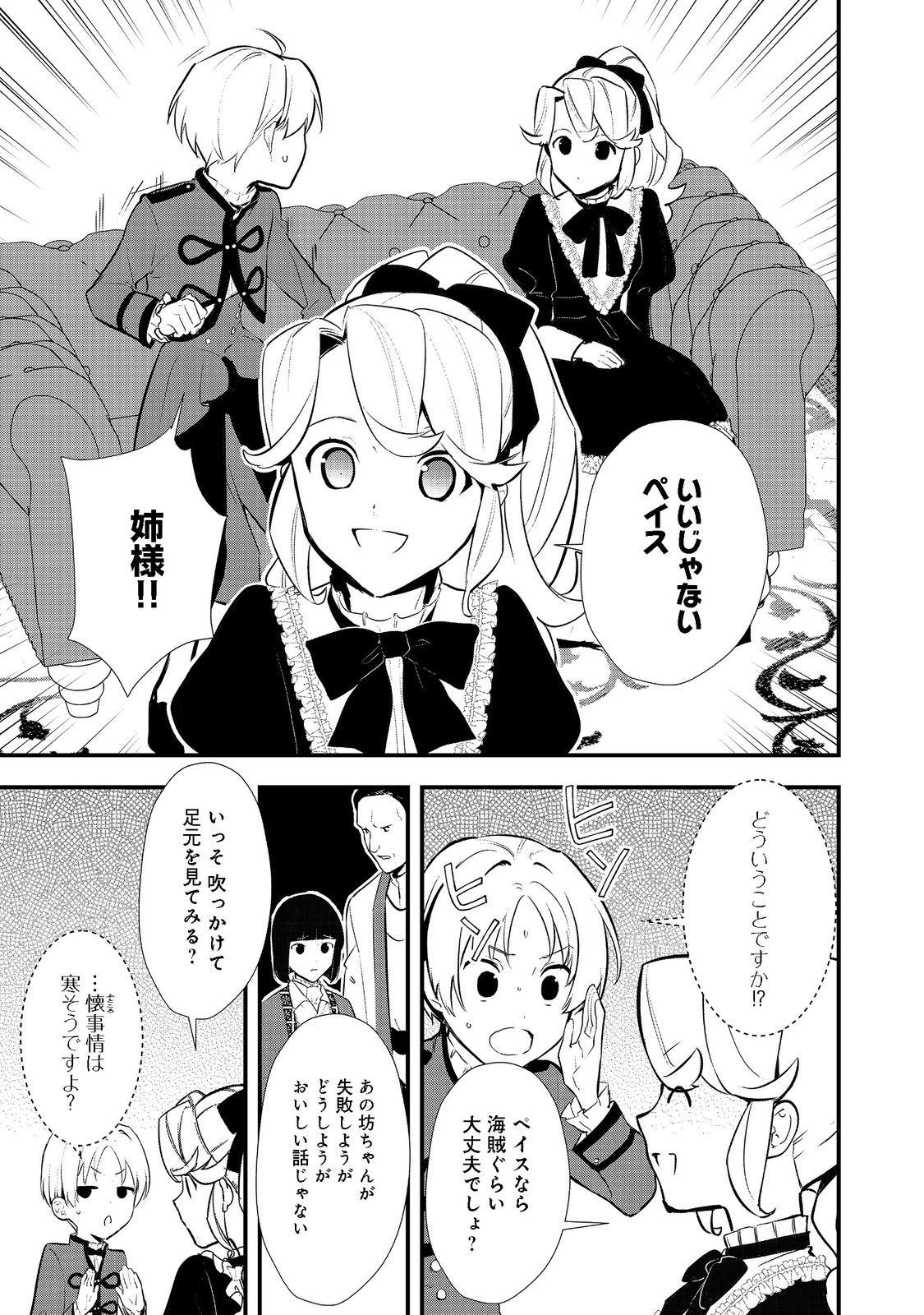 Okashina Tensei Chap 41.2 - Next Chap 42.2