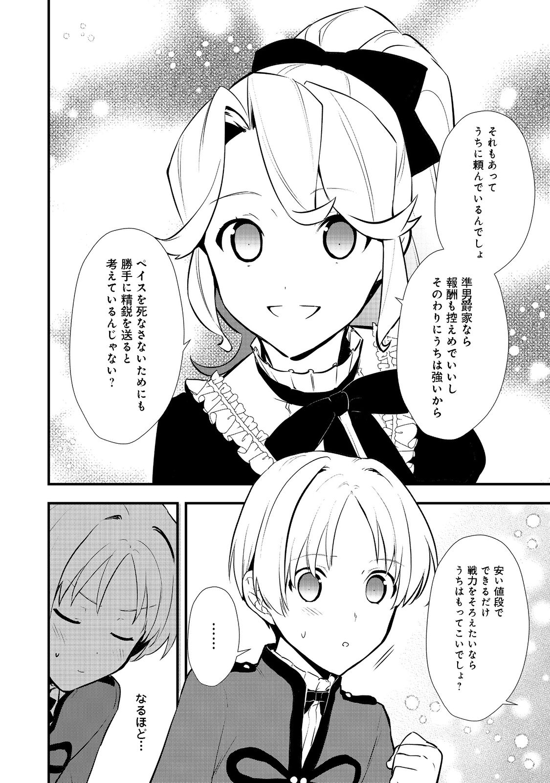Okashina Tensei Chap 41.2 - Next Chap 42.2