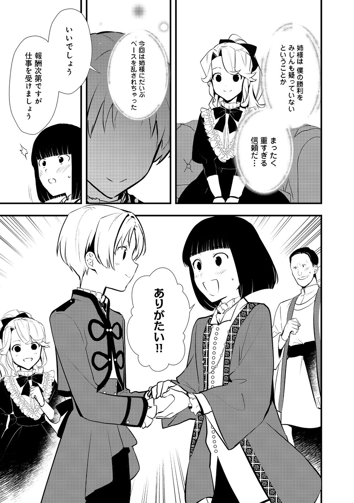 Okashina Tensei Chap 41.2 - Next Chap 42.2