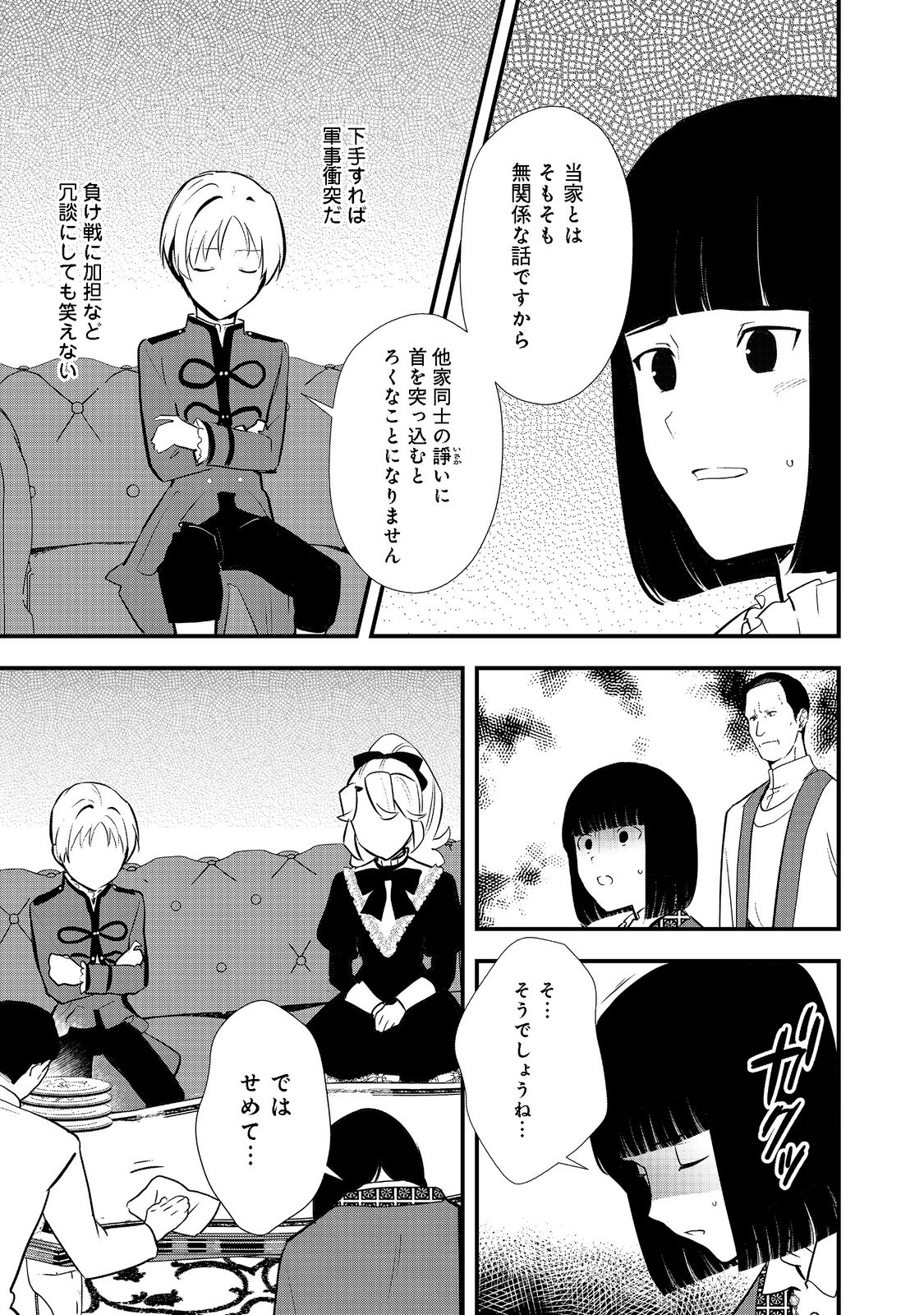 Okashina Tensei Chap 41.2 - Next Chap 42.2
