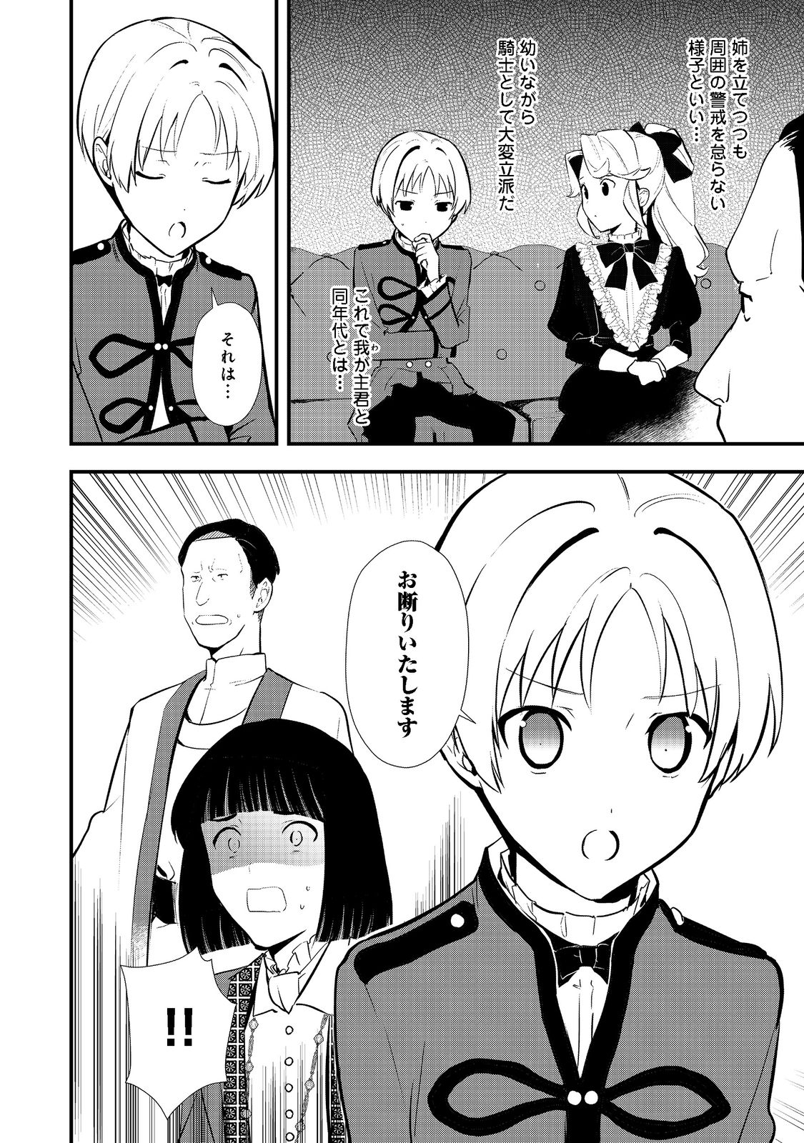 Okashina Tensei Chap 41.2 - Next Chap 42.2