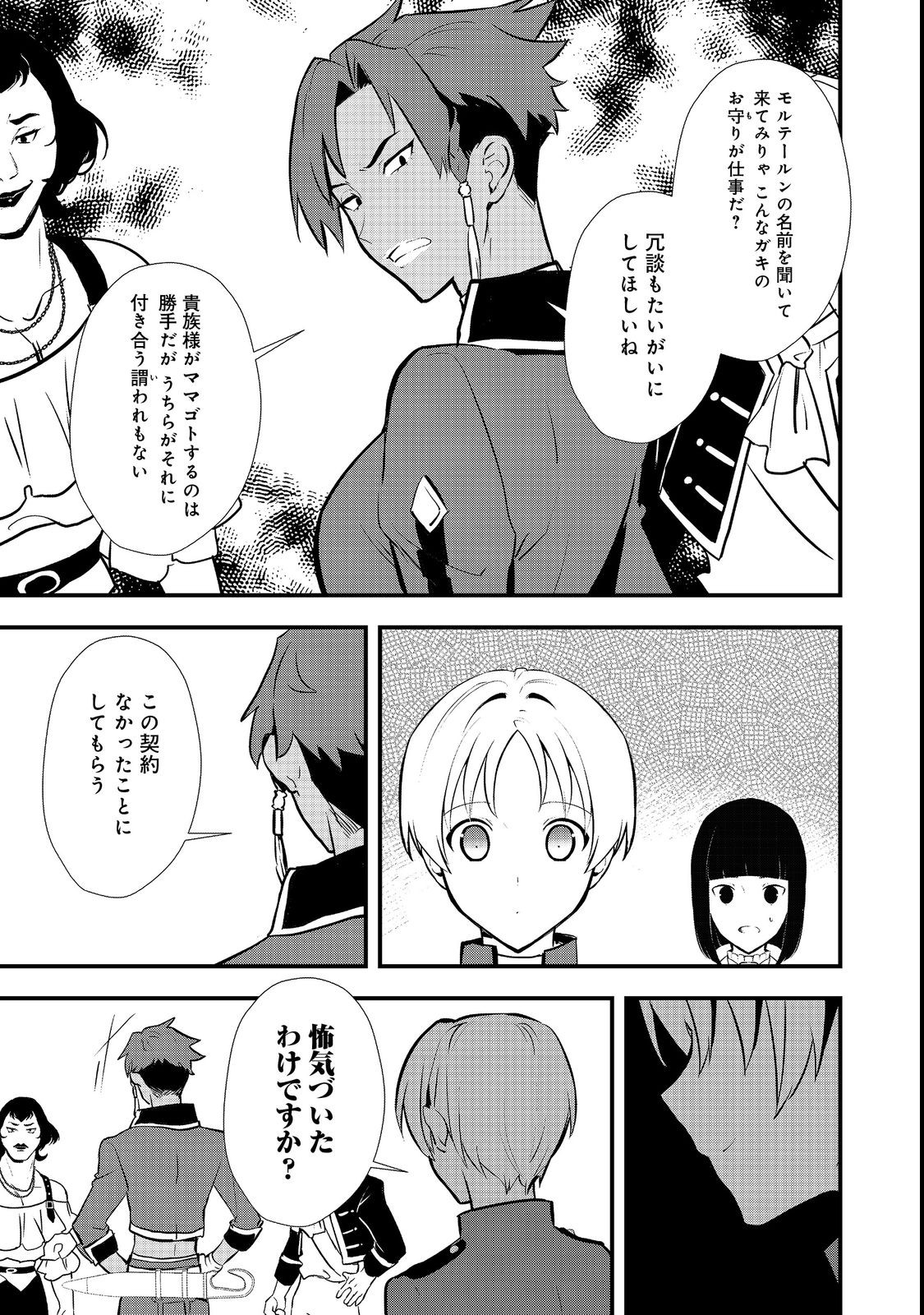 Okashina Tensei Chap 42.2 - Next Chap 43.2