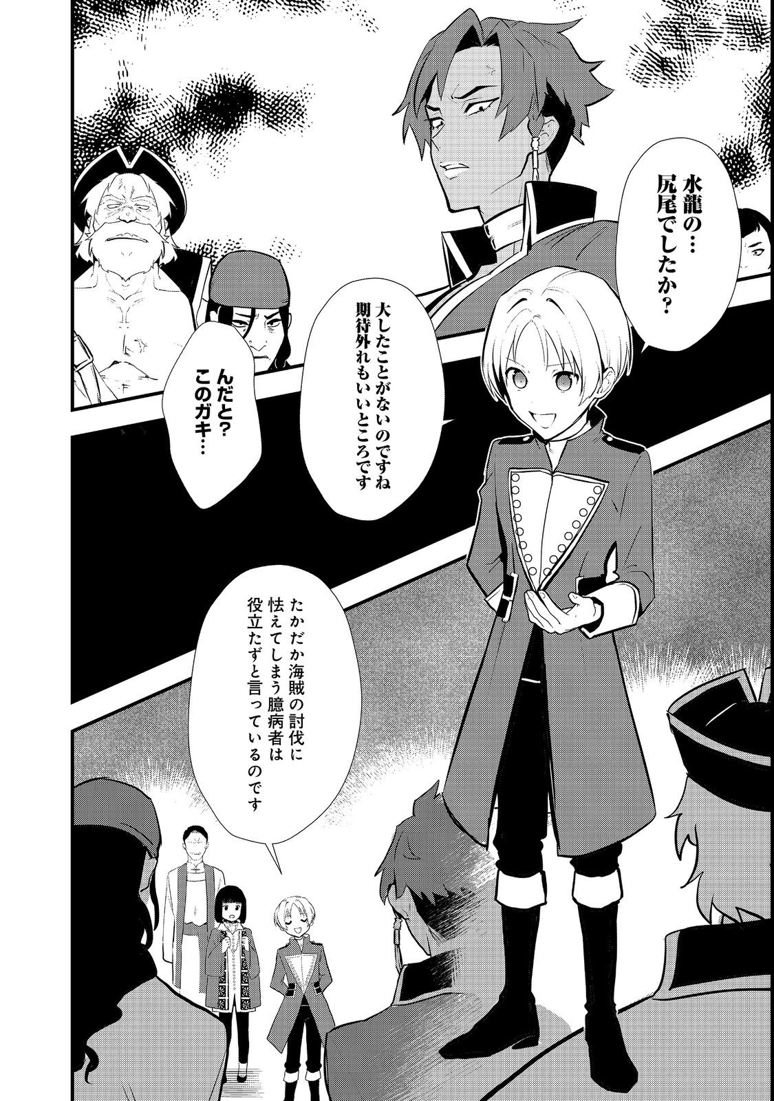 Okashina Tensei Chap 42.2 - Next Chap 43.2