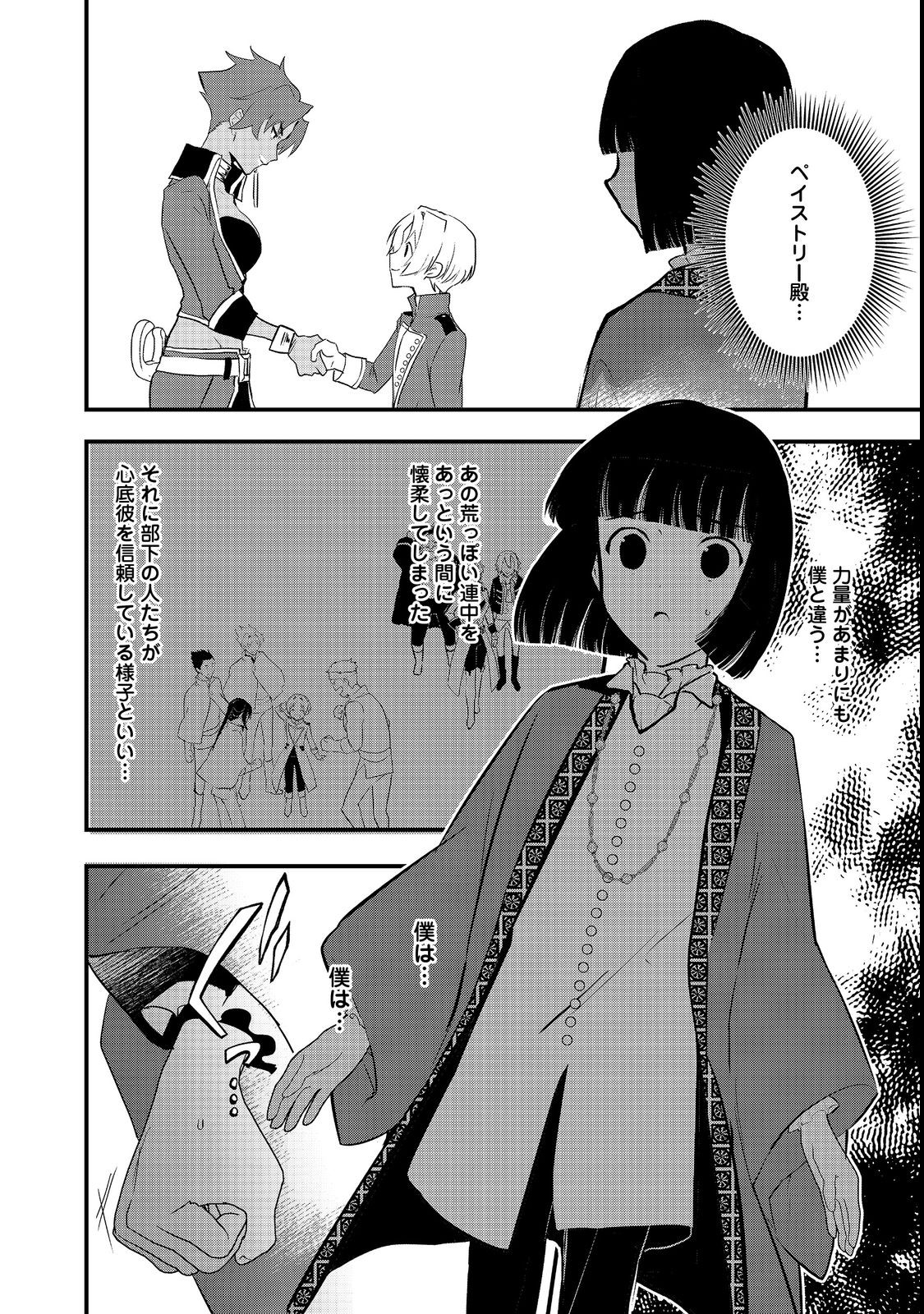 Okashina Tensei Chap 42.2 - Next Chap 43.2