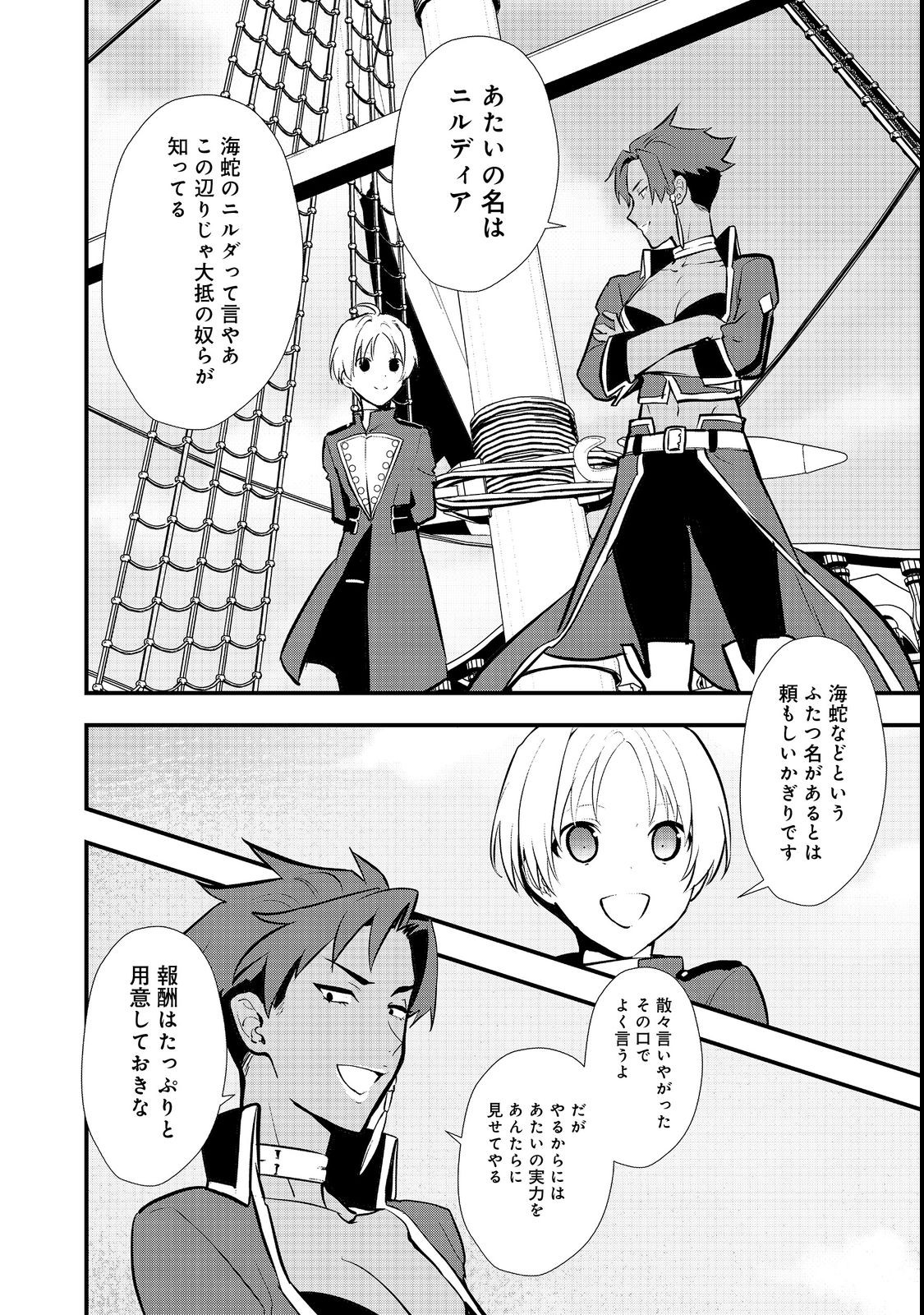 Okashina Tensei Chap 42.2 - Next Chap 43.2