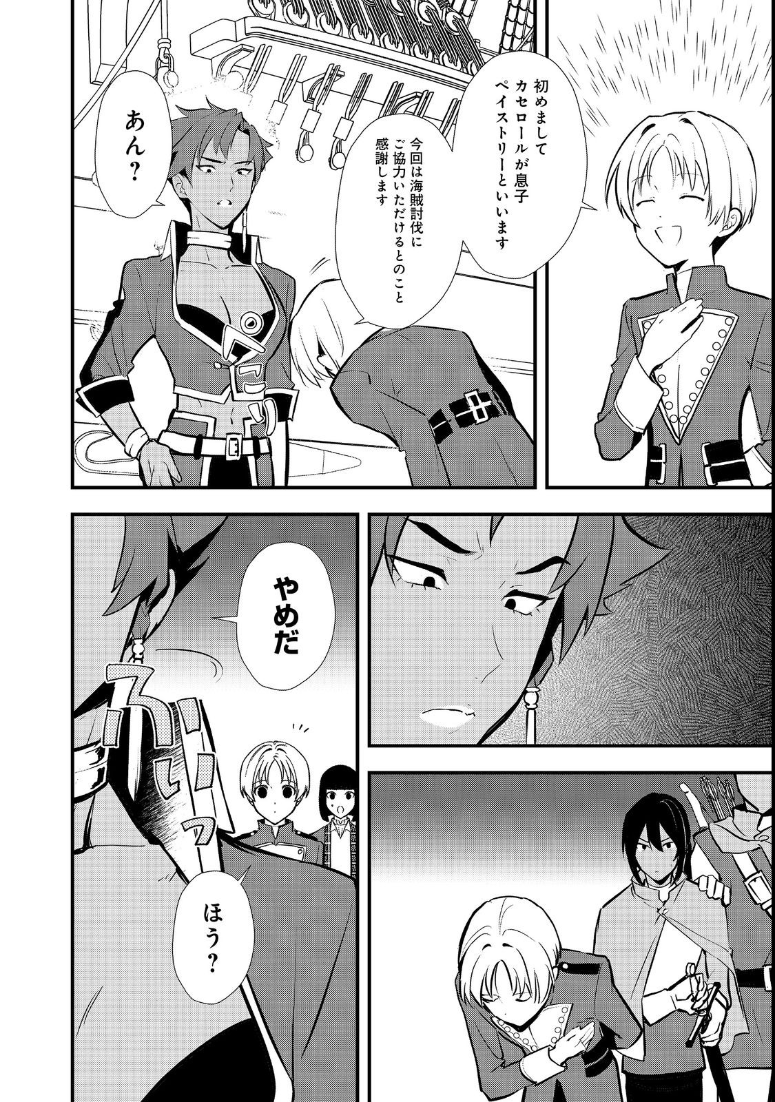 Okashina Tensei Chap 42.2 - Next Chap 43.2