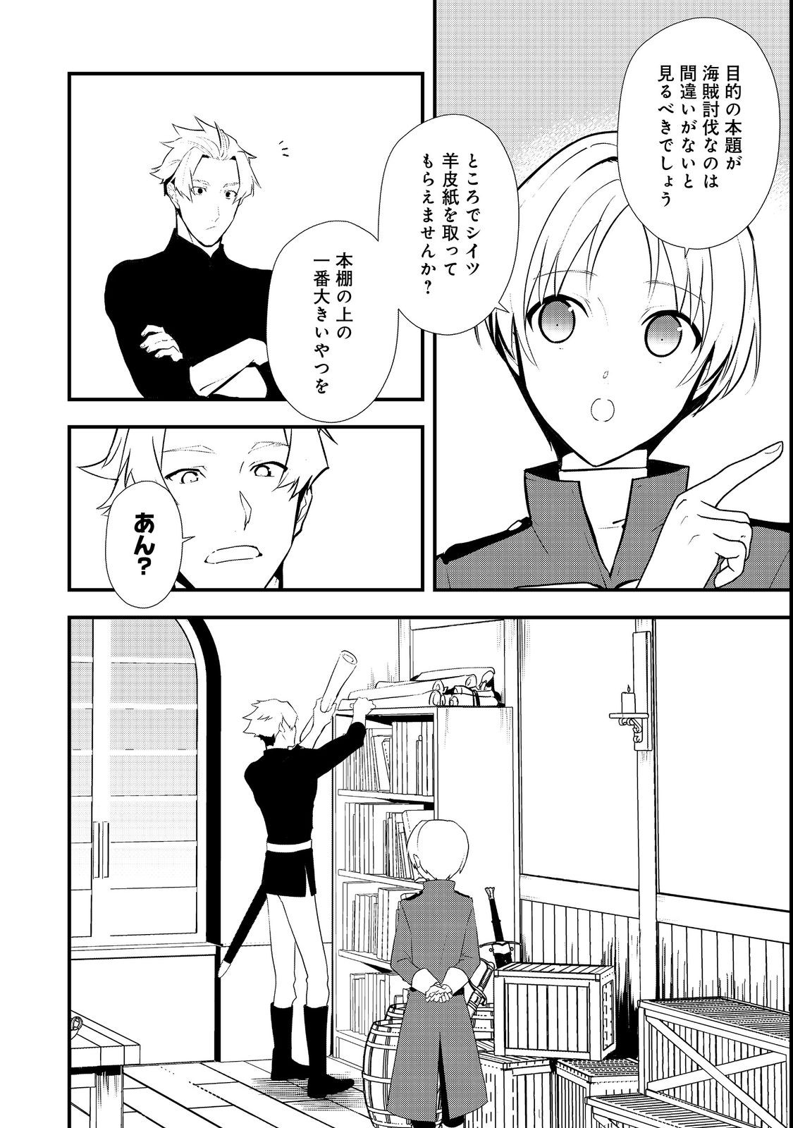 Okashina Tensei Chap 43.2 - Next Chap 44.2