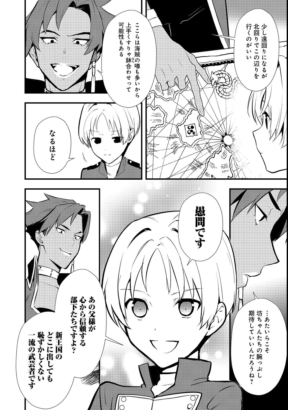Okashina Tensei Chap 43.2 - Next Chap 44.2