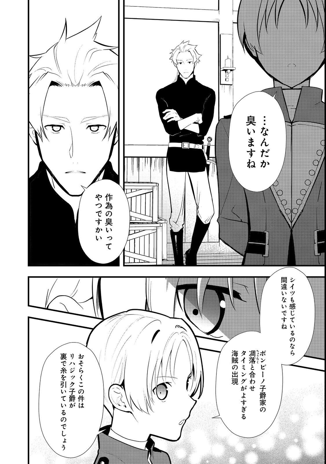 Okashina Tensei Chap 43.2 - Next Chap 44.2