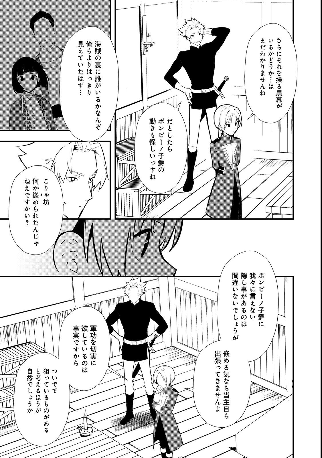Okashina Tensei Chap 43.2 - Next Chap 44.2