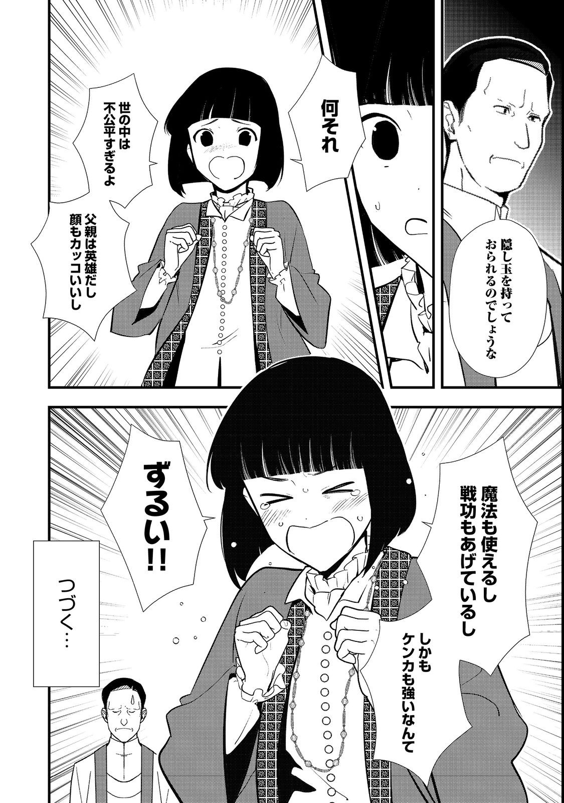 Okashina Tensei Chap 43.2 - Next Chap 44.2